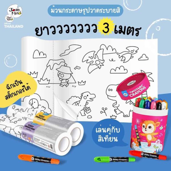 Sticky Drawing Paper กระดาษวาดรูประบายสี