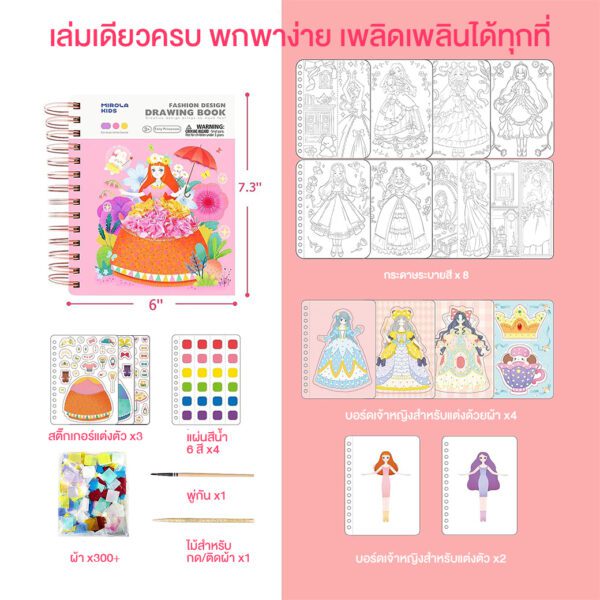 Joan Miro เซตสมุดกิจกรรมแบบพกพา 3 in 1 Fashion Design Drawing Book - Fairy Princesses