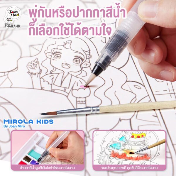 Joan Miro ชุดสมุดระบายสีน้ำแบบพกพา Water coloring Book - Dessert Princess