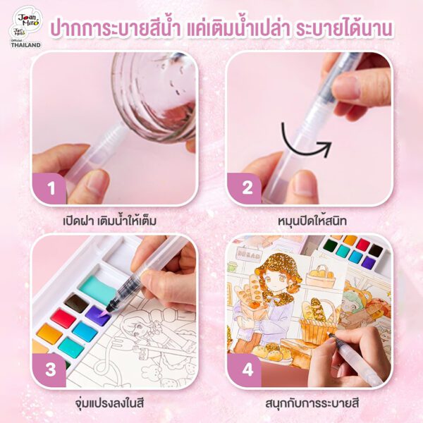 Joan Miro ชุดสมุดระบายสีน้ำแบบพกพา Water coloring Book - Dessert Princess